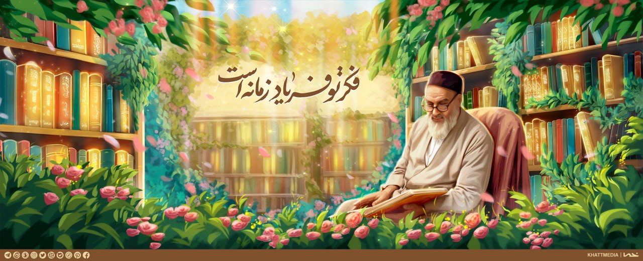 لوح فکر تو فریاد زمانه است